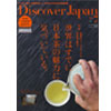 2016年6月6日 Discover Japan 7月号